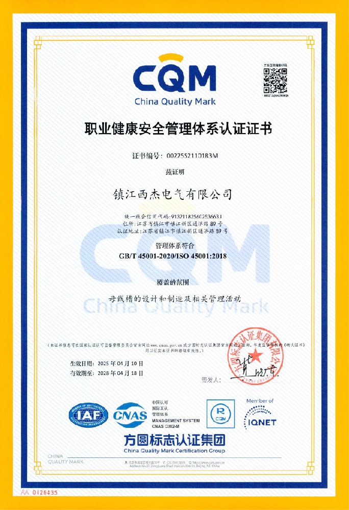 職業(yè)健康安全管理體系認(rèn)證證書